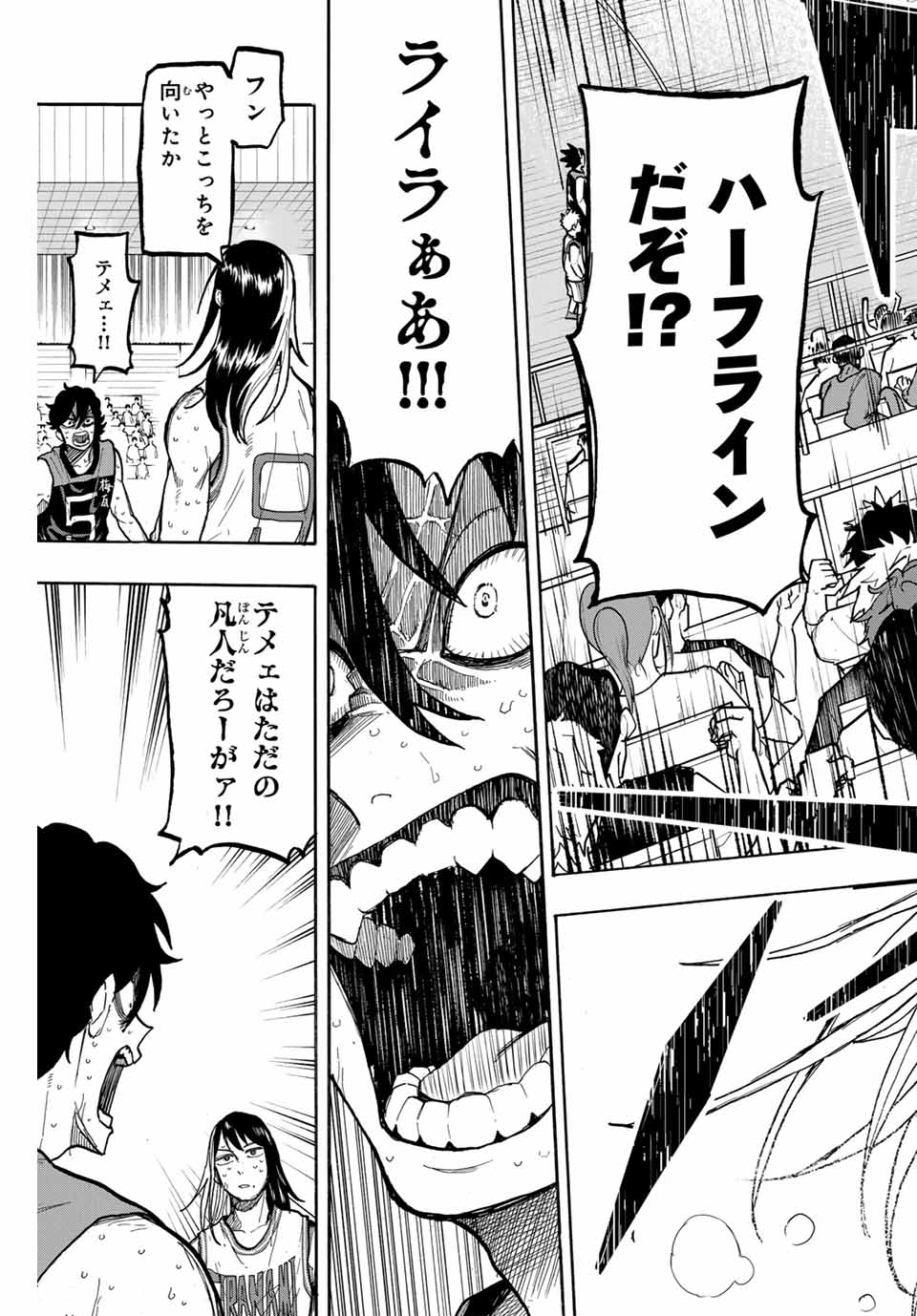 Winning Pass Chapter 76 3ページ