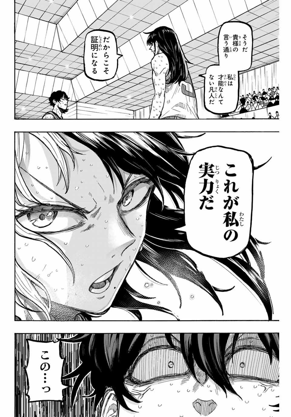 Winning Pass Chapter 76 4ページ