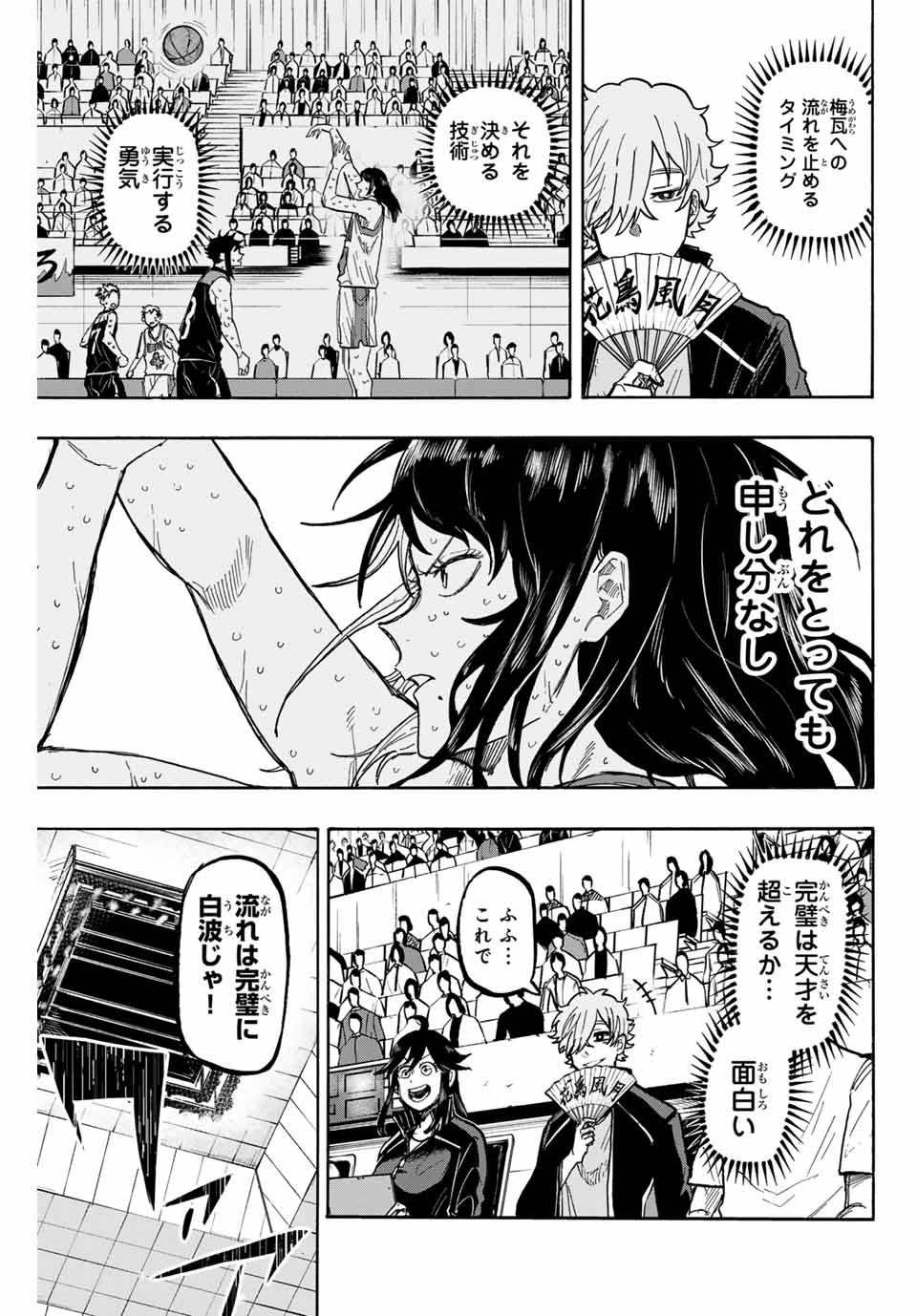 Winning Pass Chapter 76 5ページ