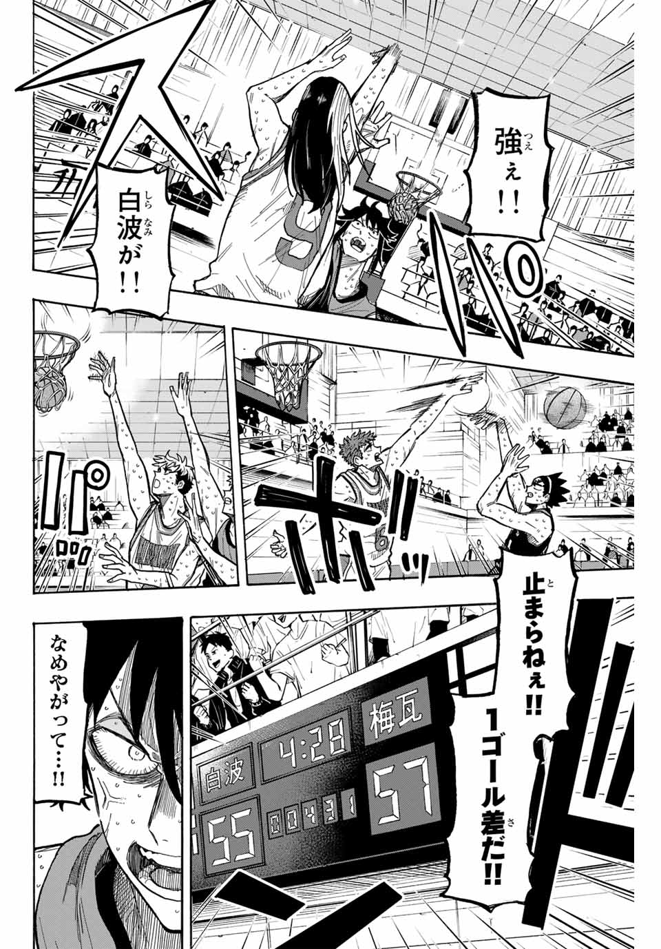 Winning Pass Chapter 76 6ページ