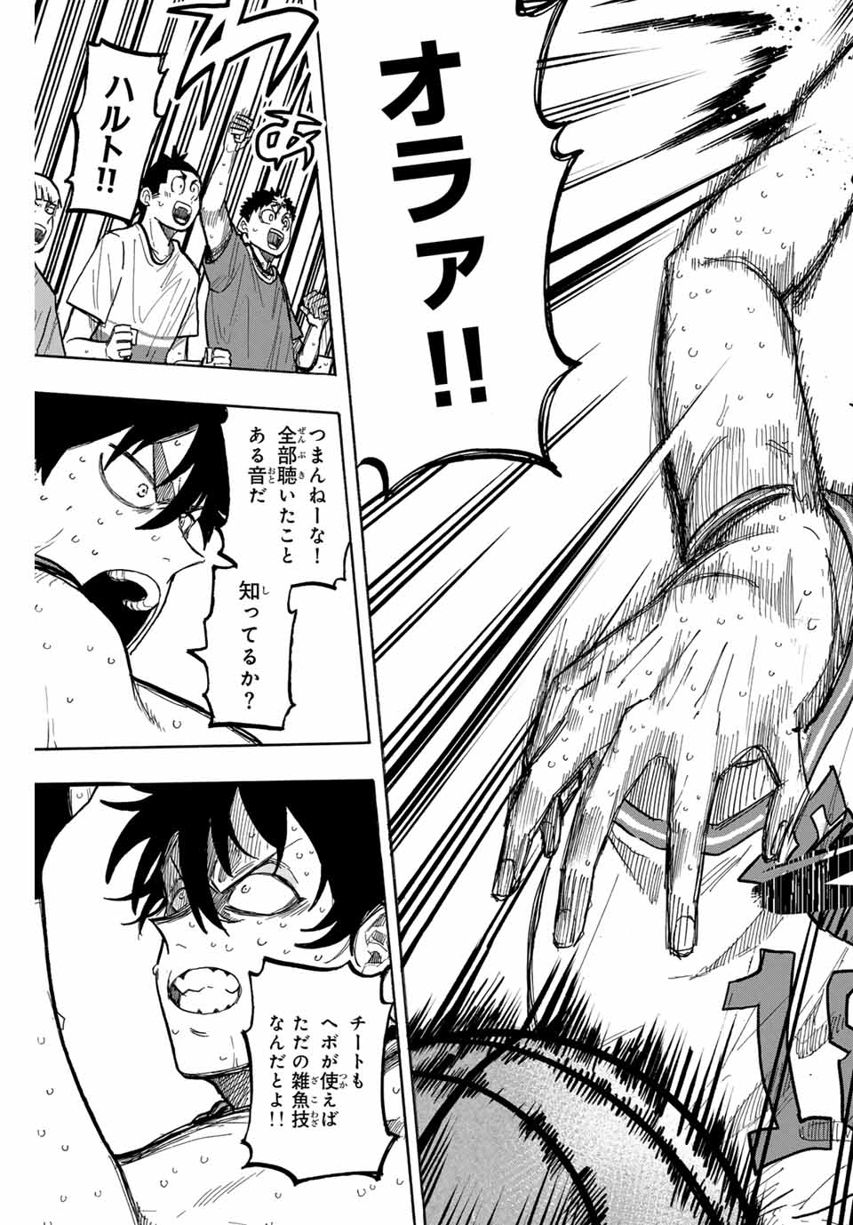 Winning Pass Chapter 76 9ページ