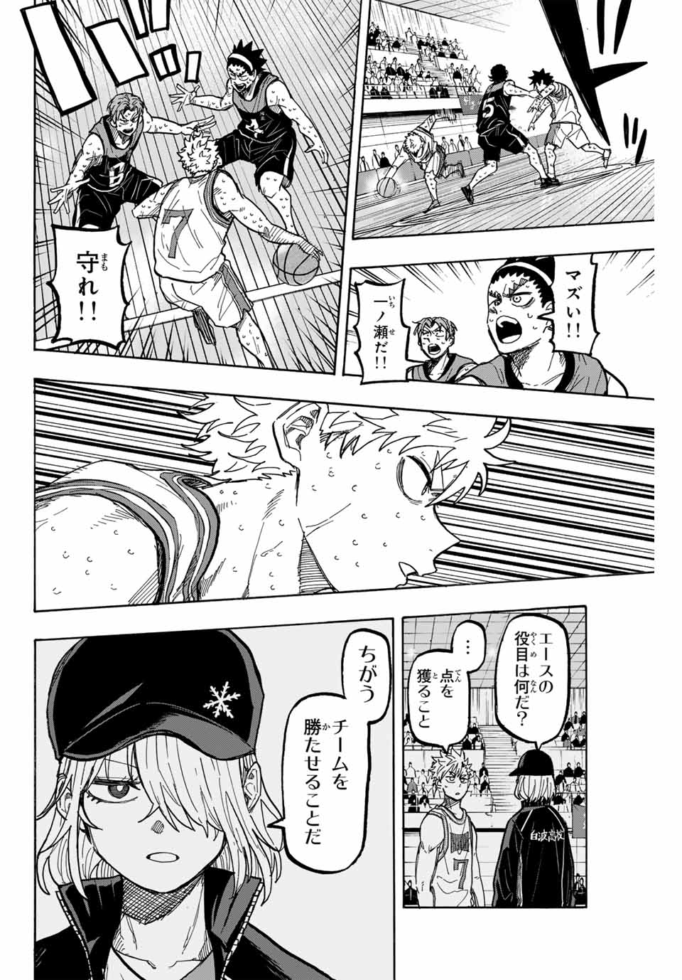 Winning Pass Chapter 76 10ページ