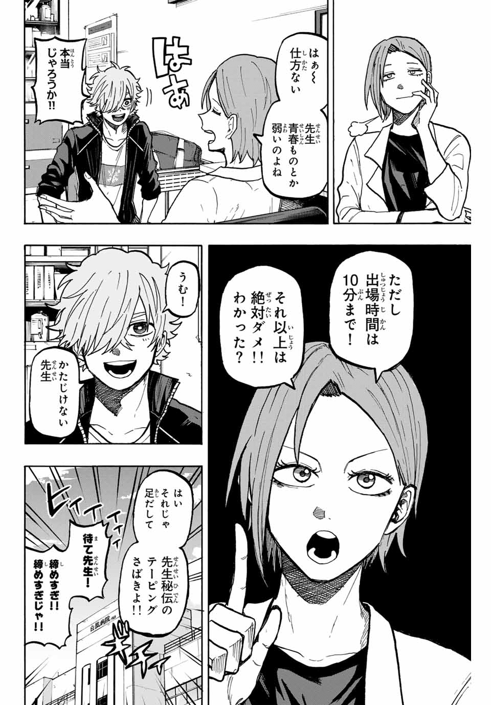 Winning Pass Chapter 77 2ページ