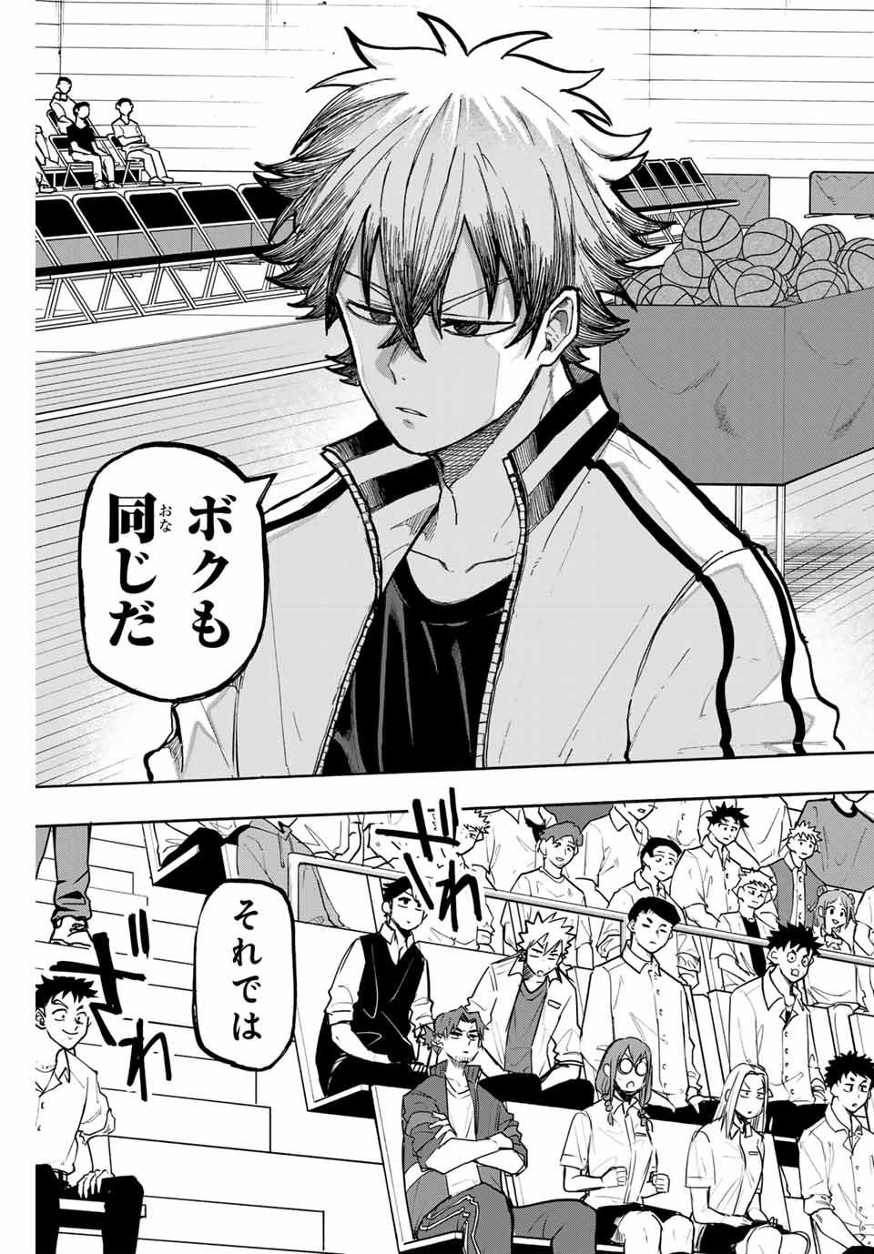 Winning Pass Chapter 77 11ページ