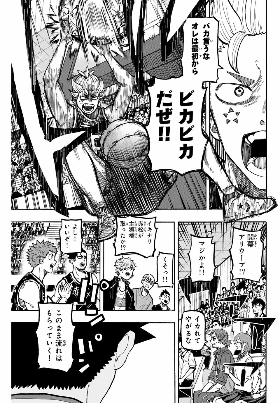 Winning Pass Chapter 77 15ページ
