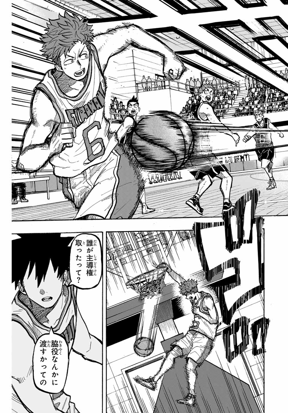Winning Pass Chapter 77 17ページ