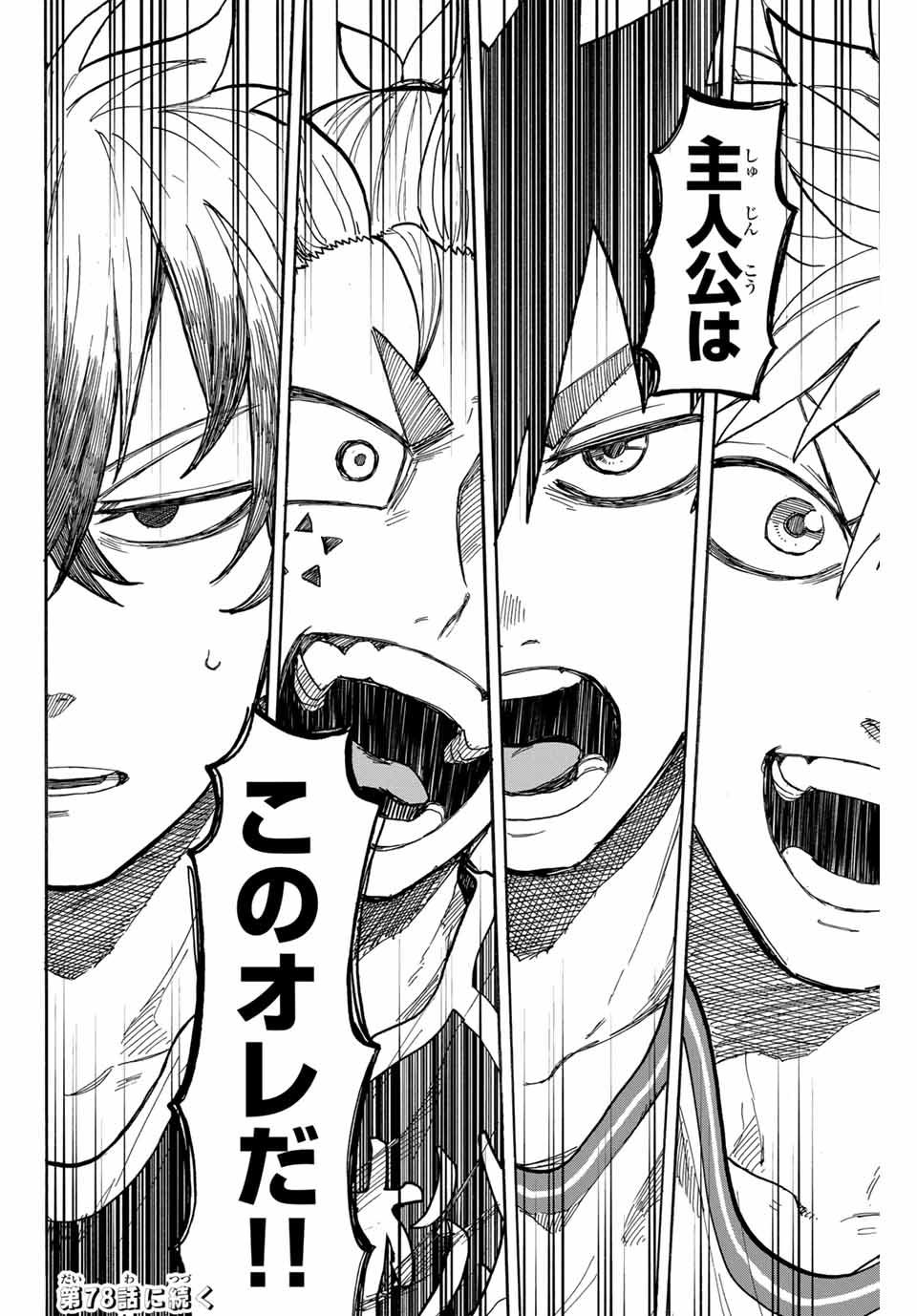 Winning Pass Chapter 77 18ページ