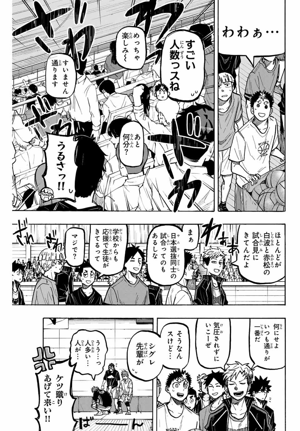 Winning Pass Chapter 77 3ページ