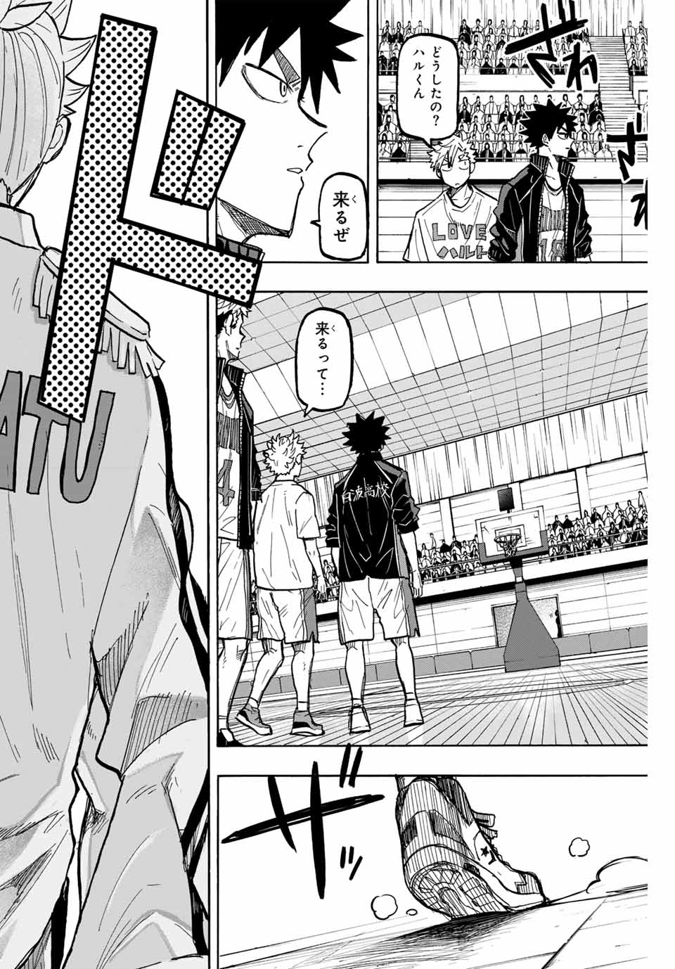 Winning Pass Chapter 77 4ページ