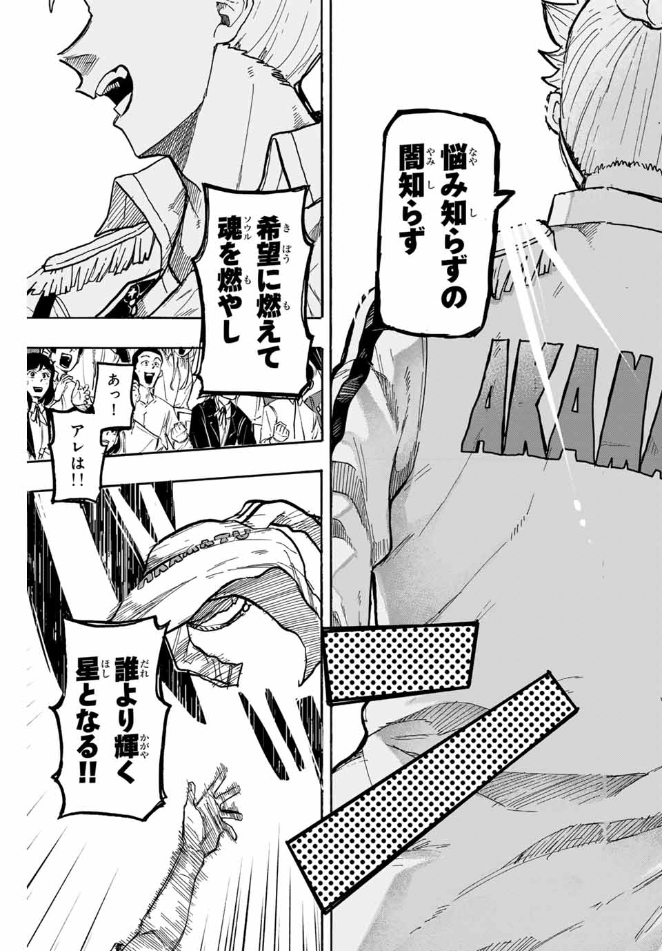 Winning Pass Chapter 77 5ページ