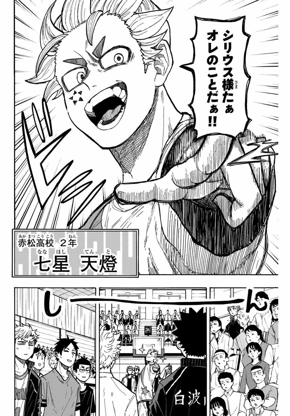 Winning Pass Chapter 77 6ページ