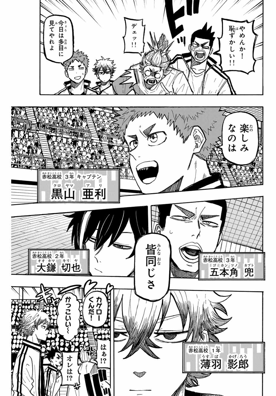 Winning Pass Chapter 77 7ページ