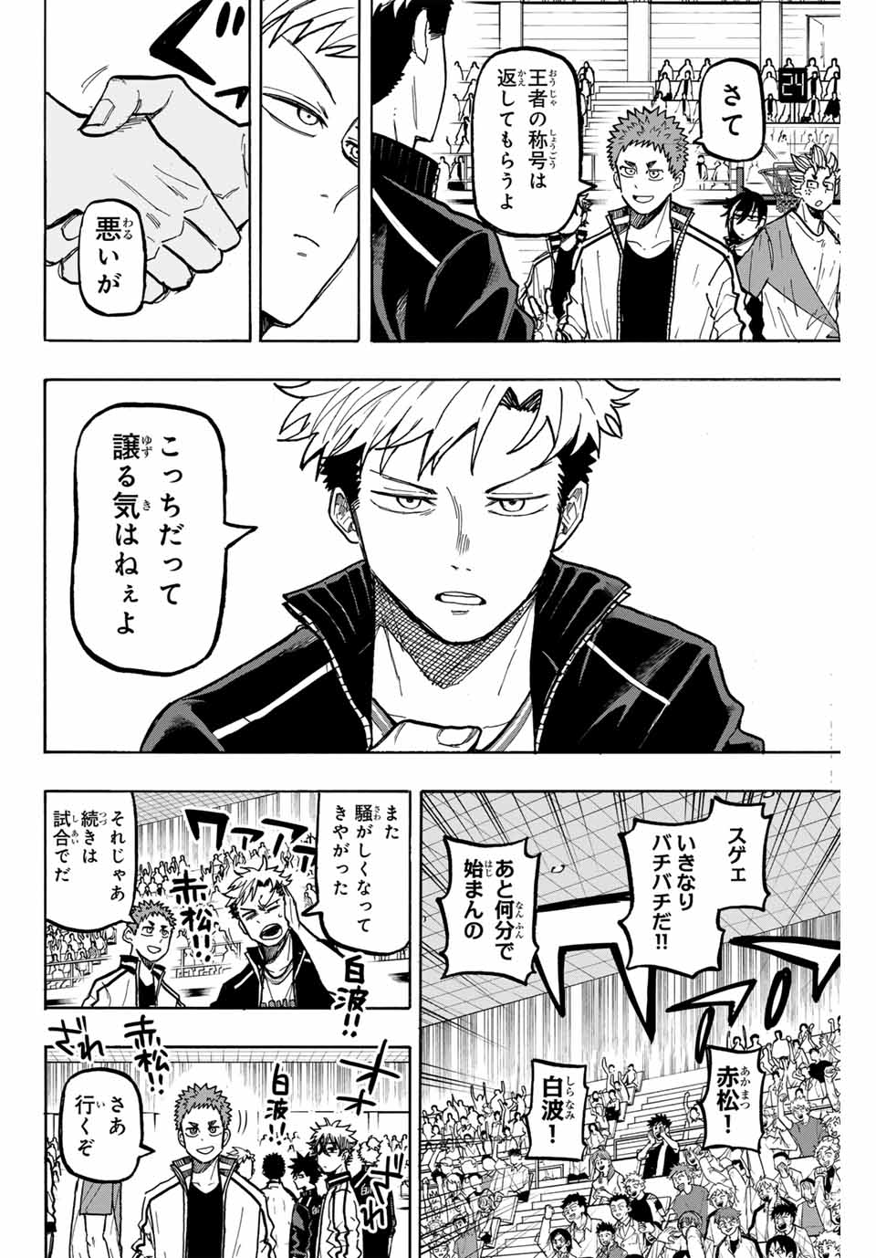 Winning Pass Chapter 77 8ページ