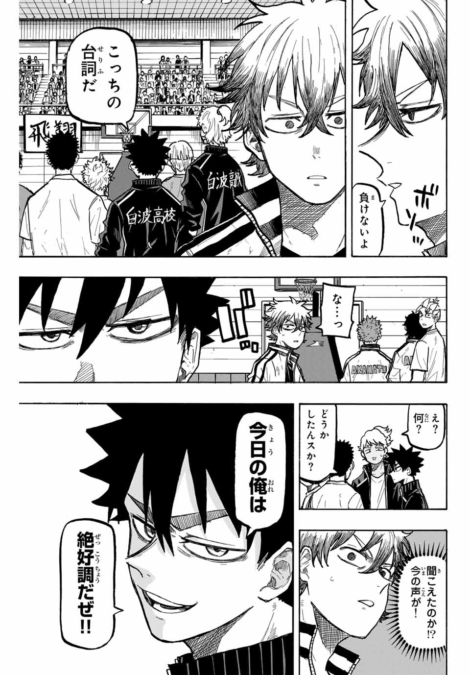 Winning Pass Chapter 77 9ページ