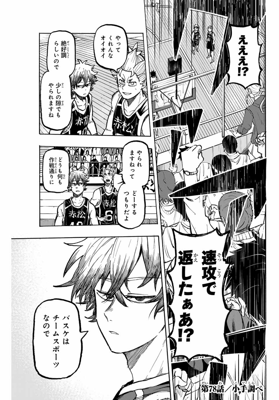 Winning Pass Chapter 78 1ページ