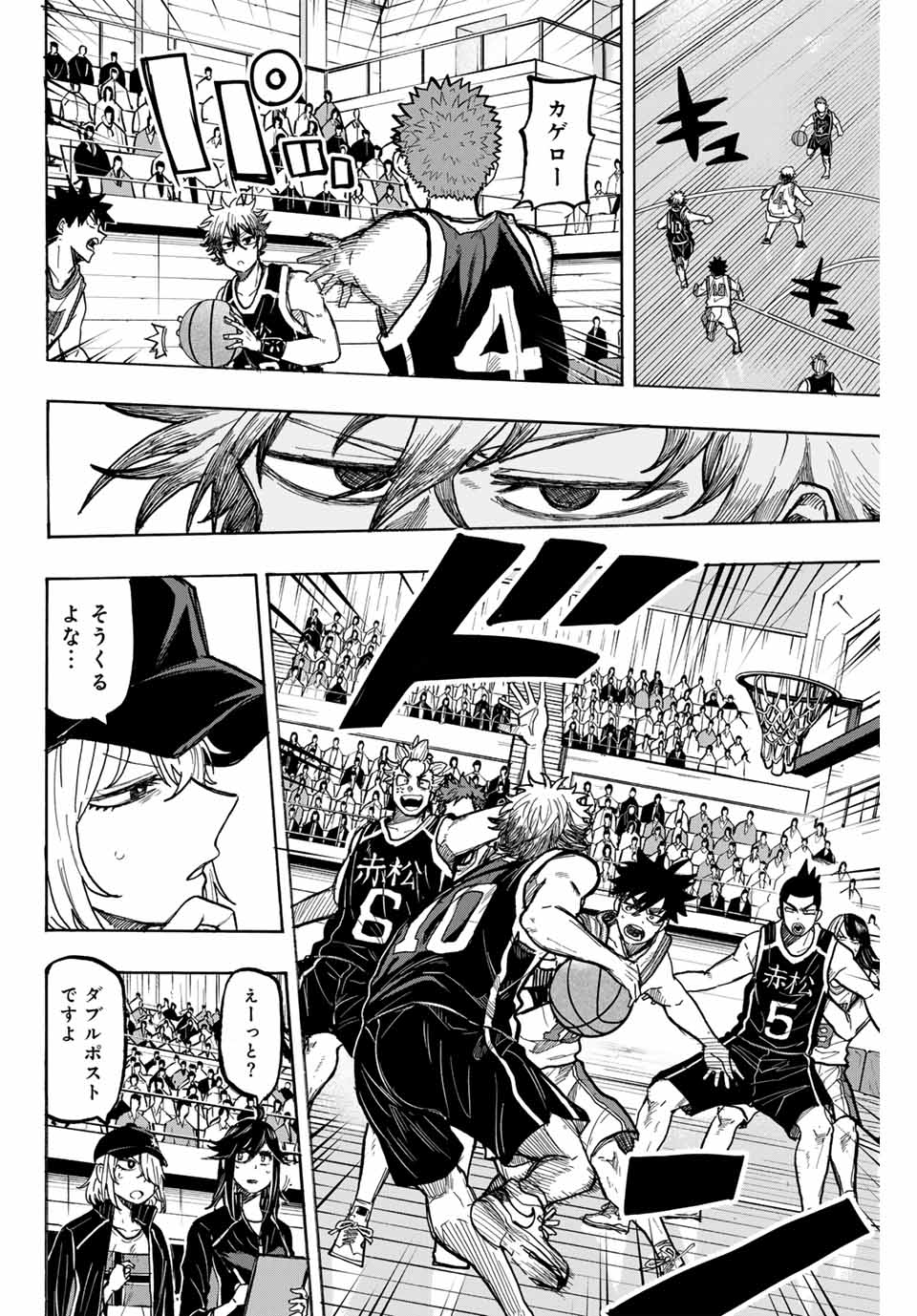 Winning Pass Chapter 78 2ページ