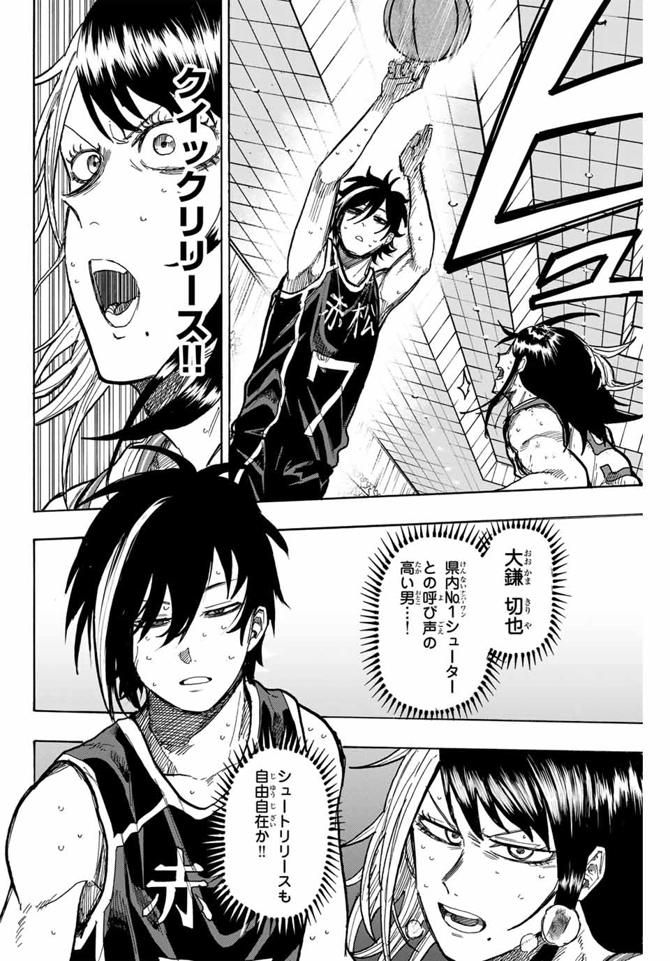 Winning Pass Chapter 78 12ページ
