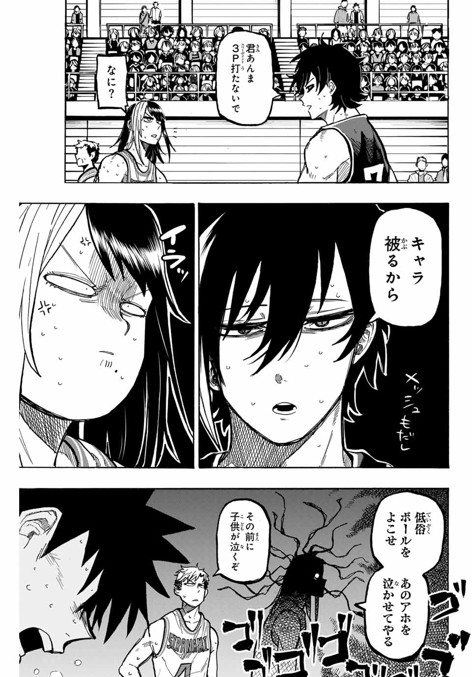 Winning Pass Chapter 78 13ページ