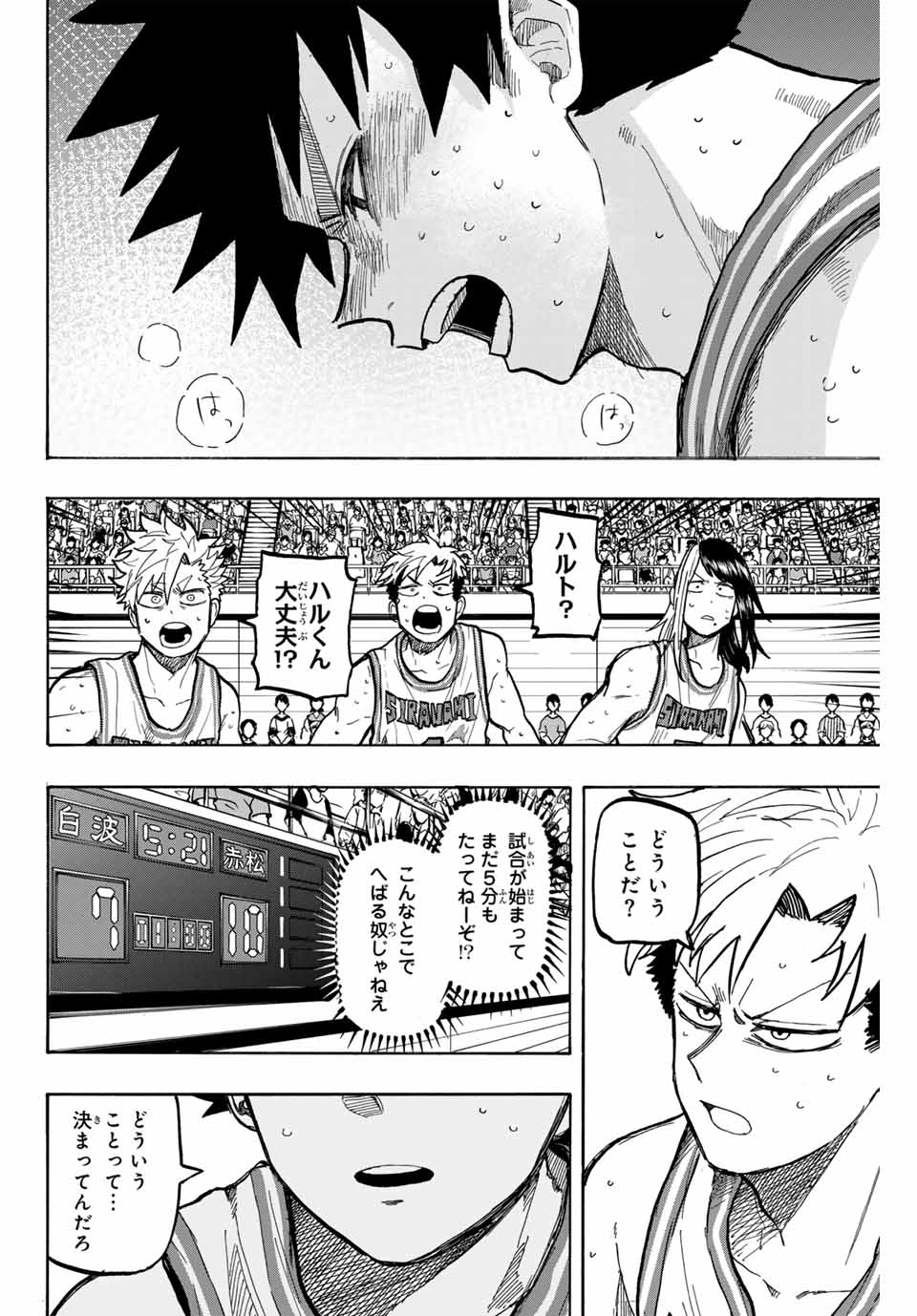 Winning Pass Chapter 78 14ページ