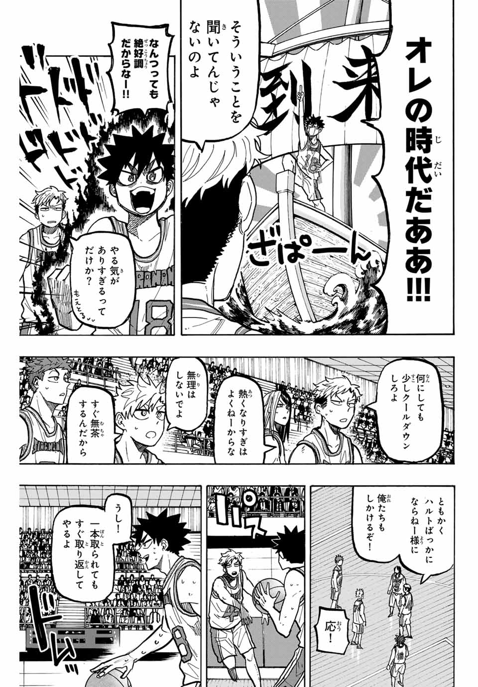 Winning Pass Chapter 78 15ページ