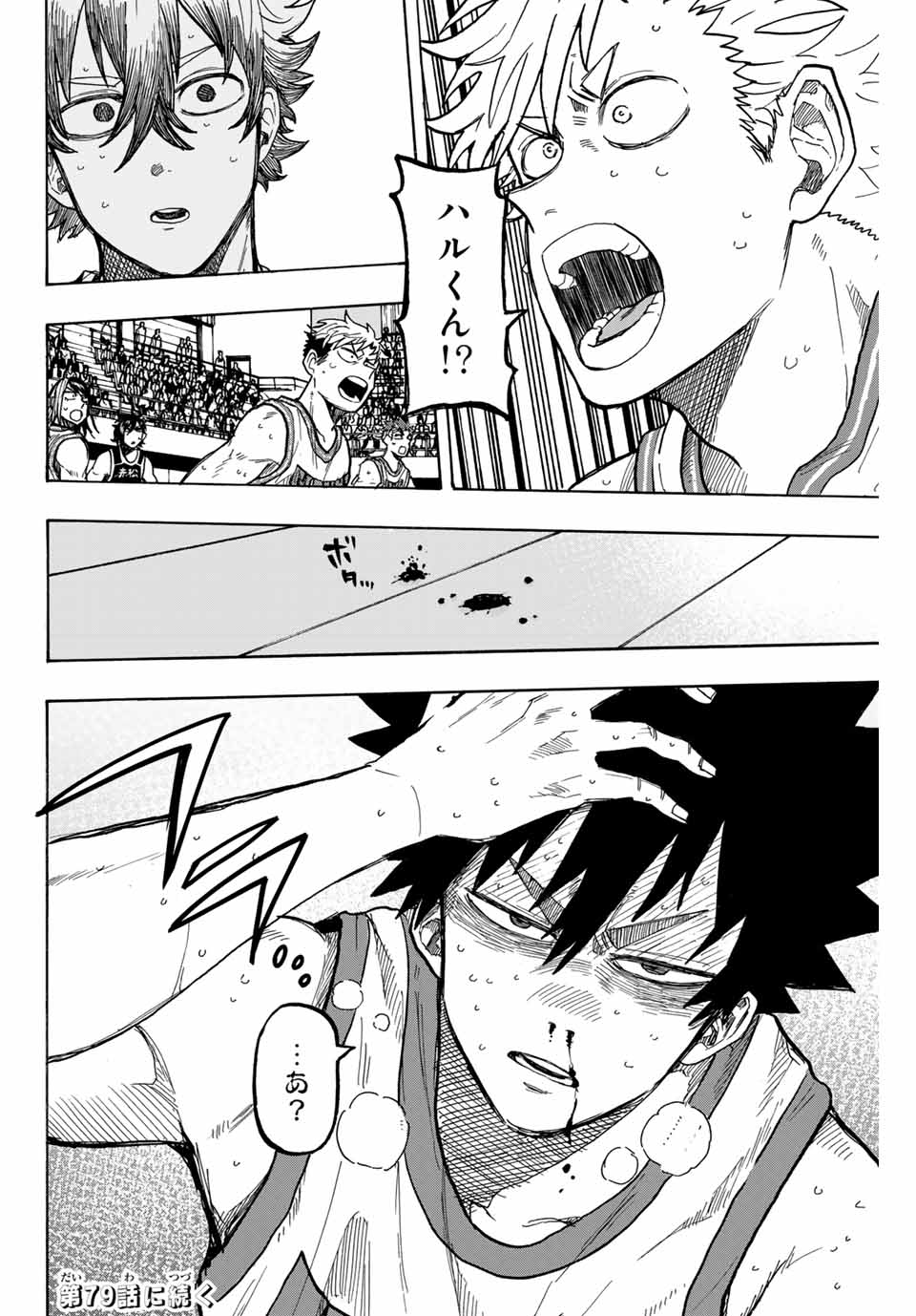 Winning Pass Chapter 78 18ページ