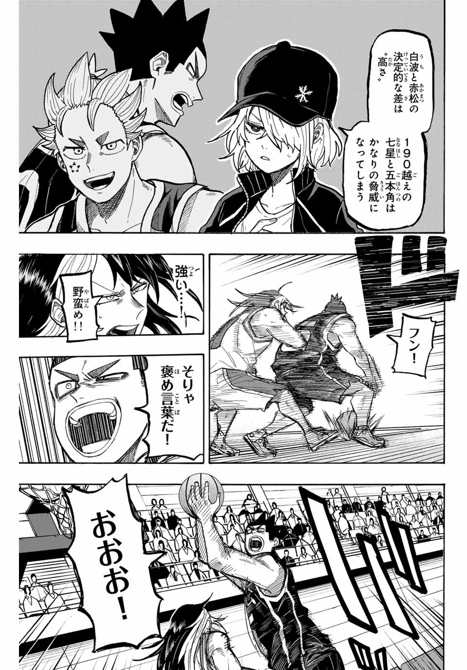 Winning Pass Chapter 78 3ページ