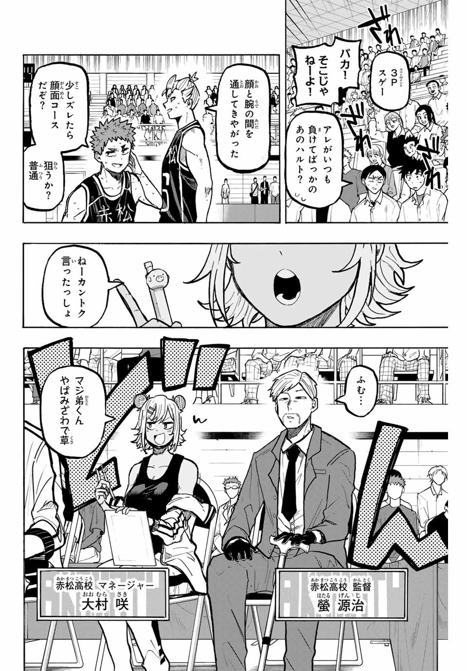 Winning Pass Chapter 78 8ページ