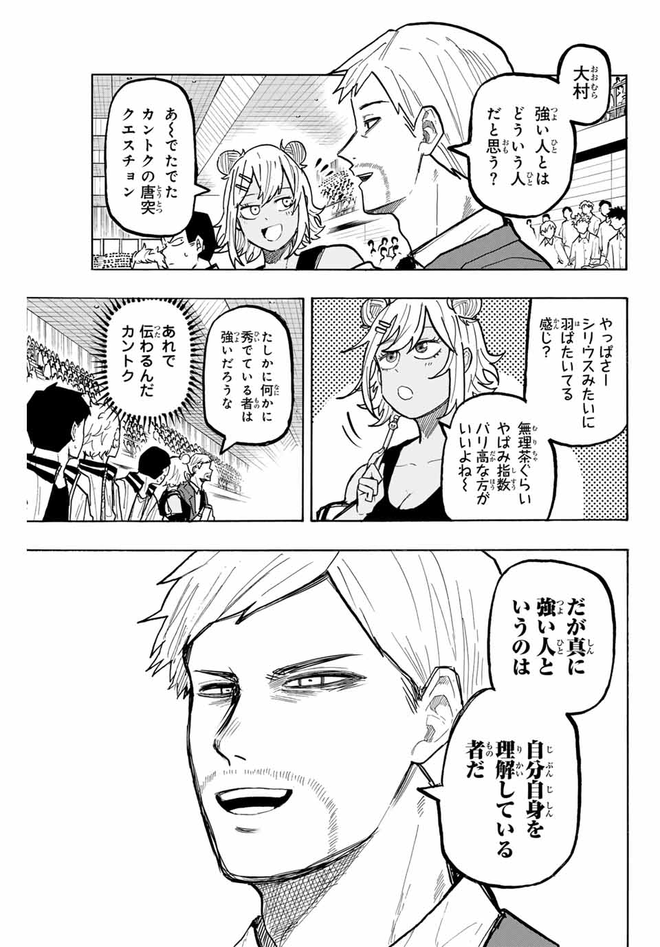 Winning Pass Chapter 78 9ページ