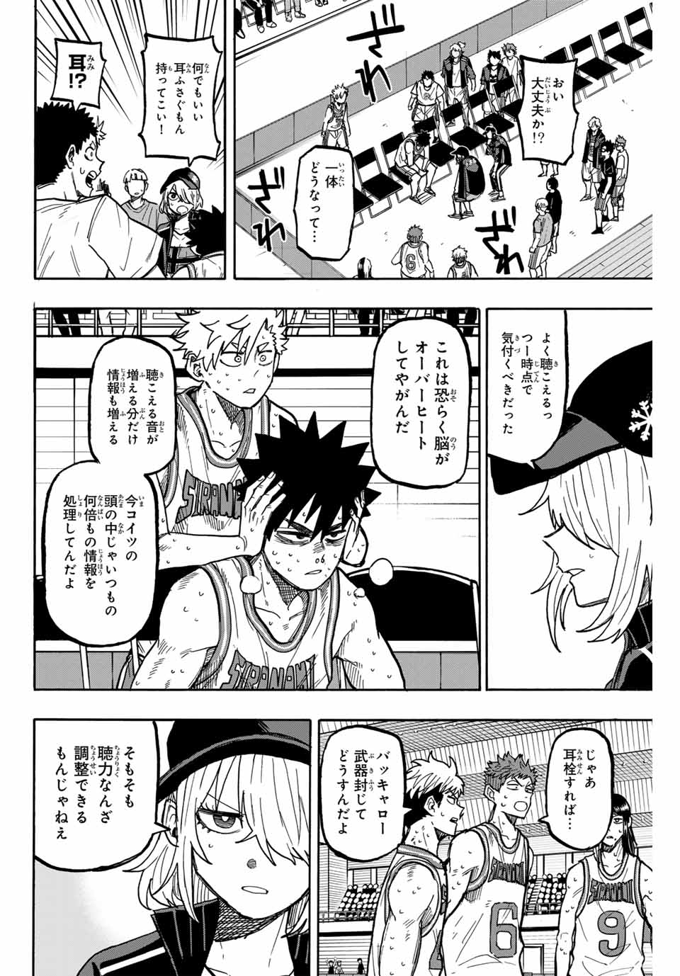 Winning Pass Chapter 79 2ページ