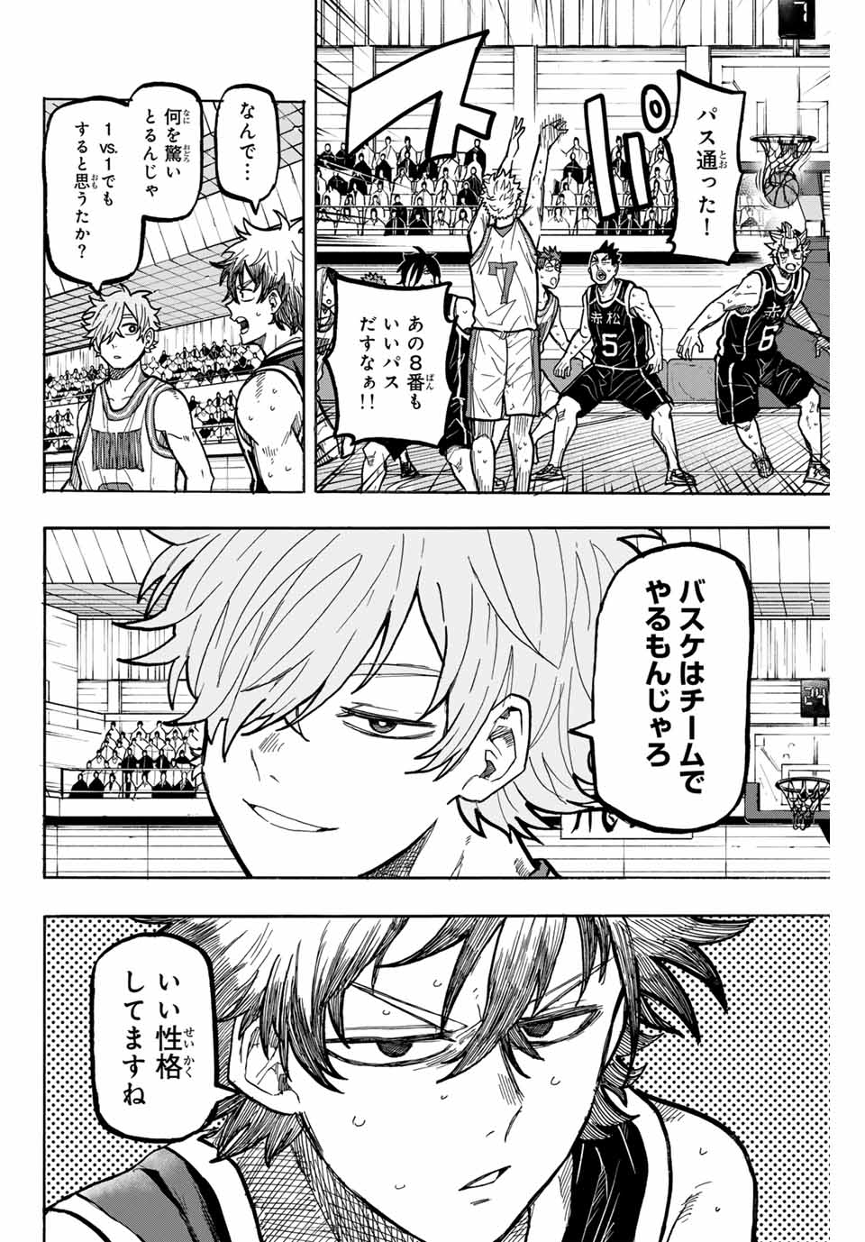 Winning Pass Chapter 79 12ページ
