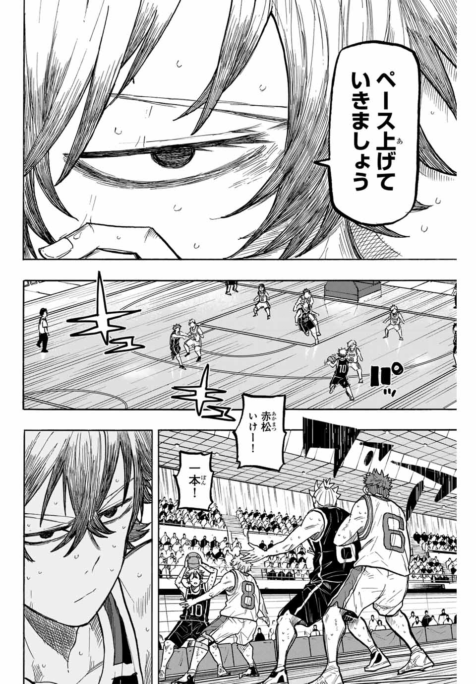 Winning Pass Chapter 79 14ページ