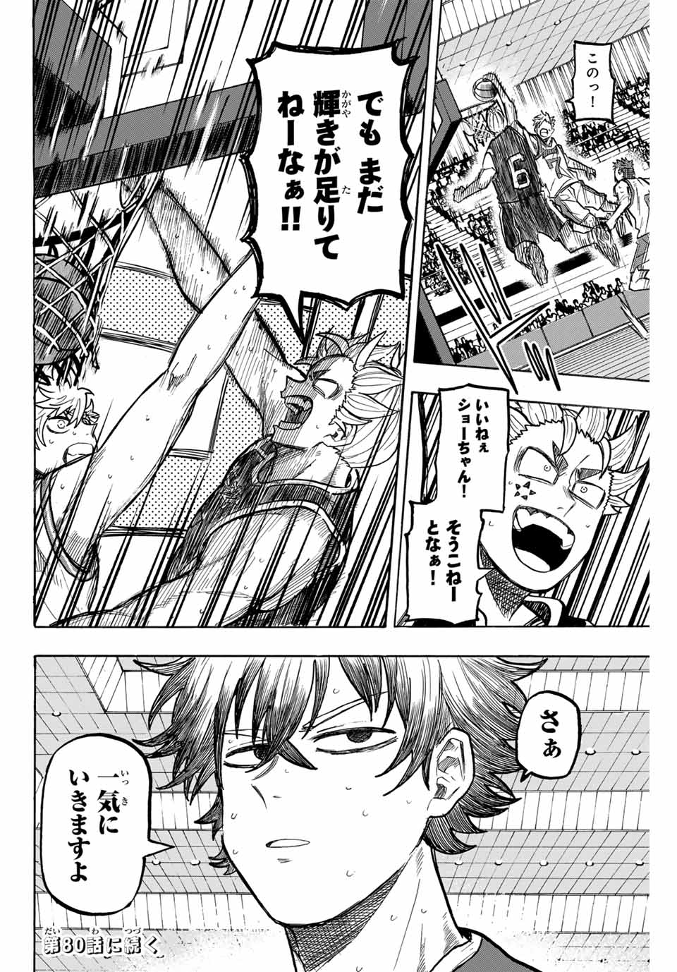 Winning Pass Chapter 79 18ページ