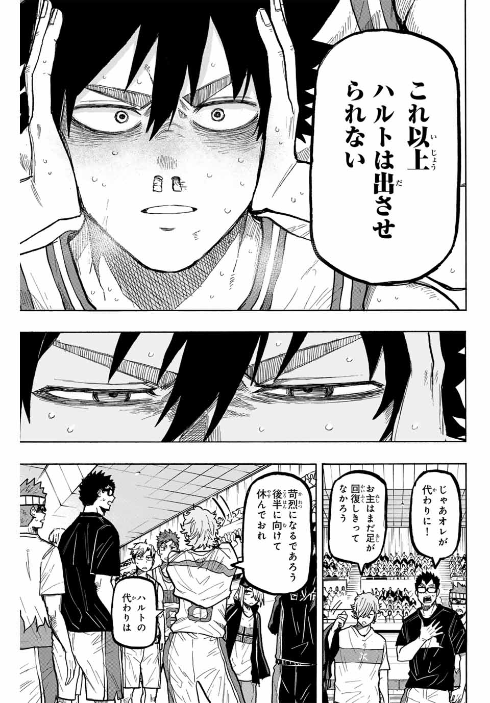 Winning Pass Chapter 79 3ページ