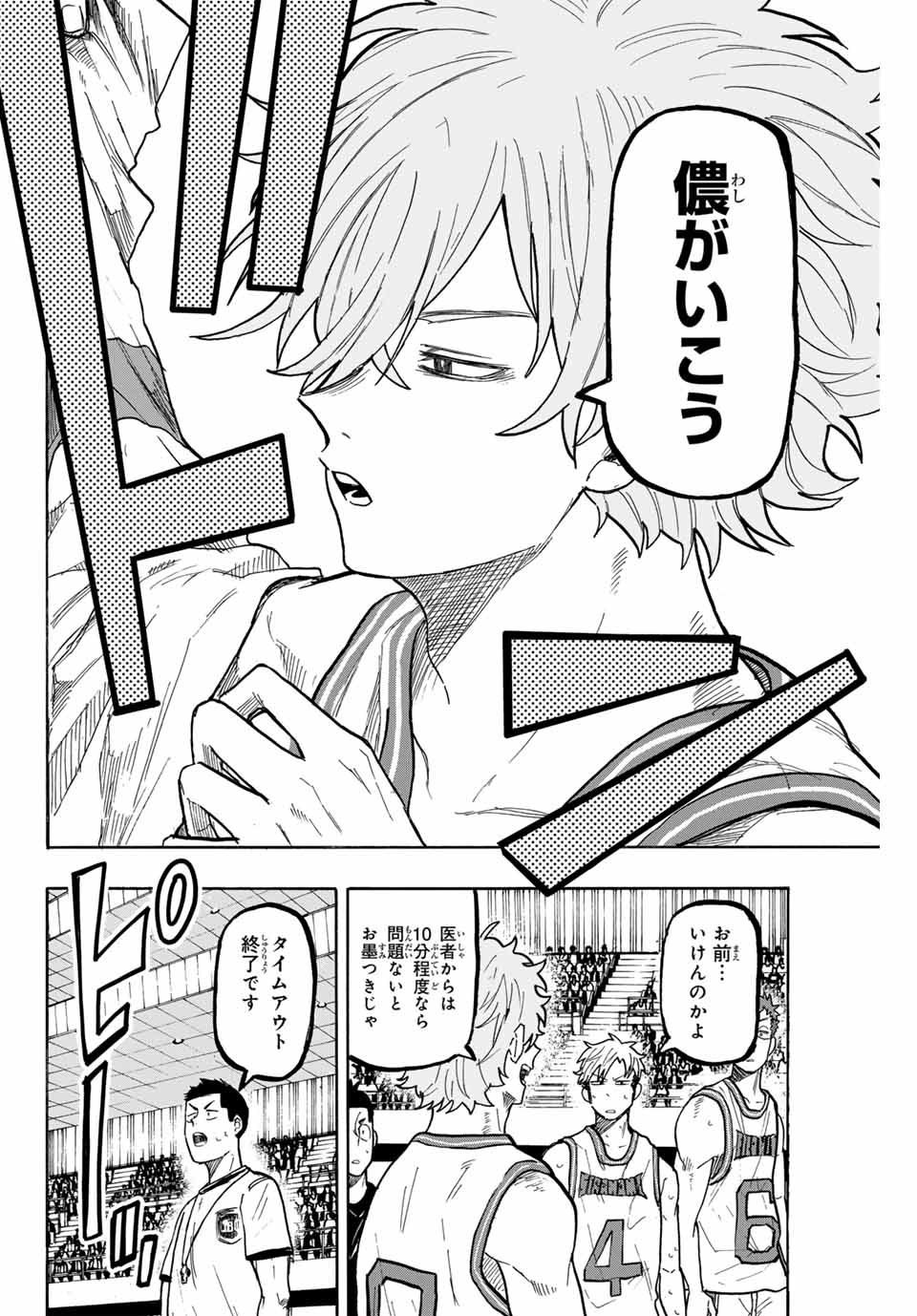 Winning Pass Chapter 79 4ページ