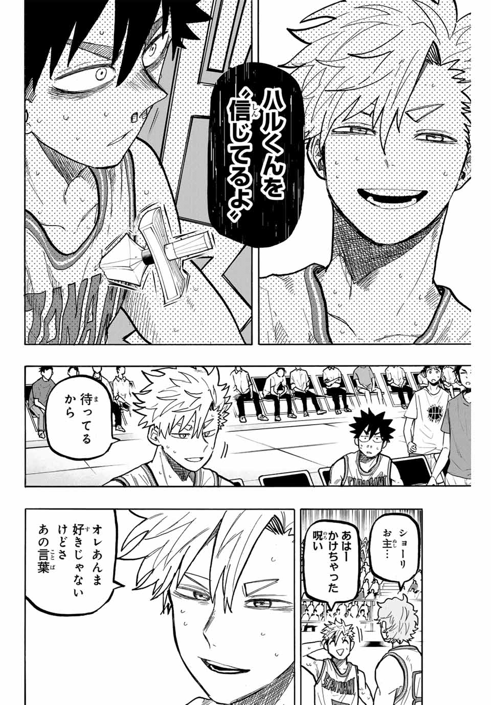 Winning Pass Chapter 79 6ページ