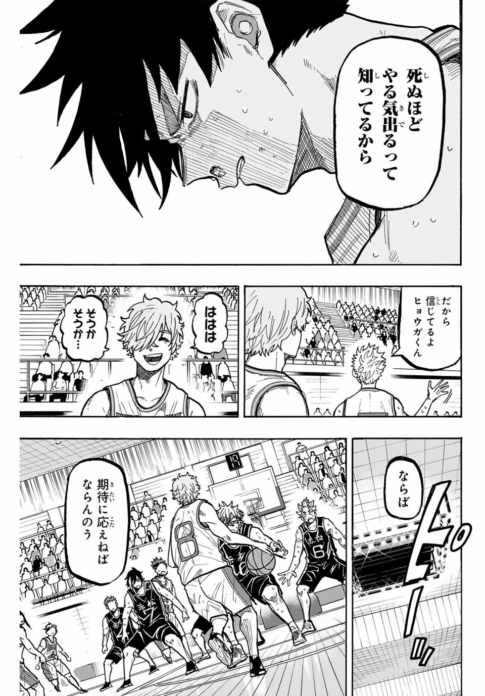 Winning Pass Chapter 79 7ページ