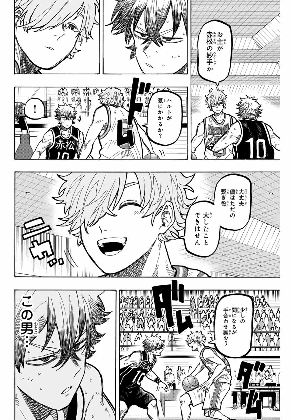 Winning Pass Chapter 79 8ページ