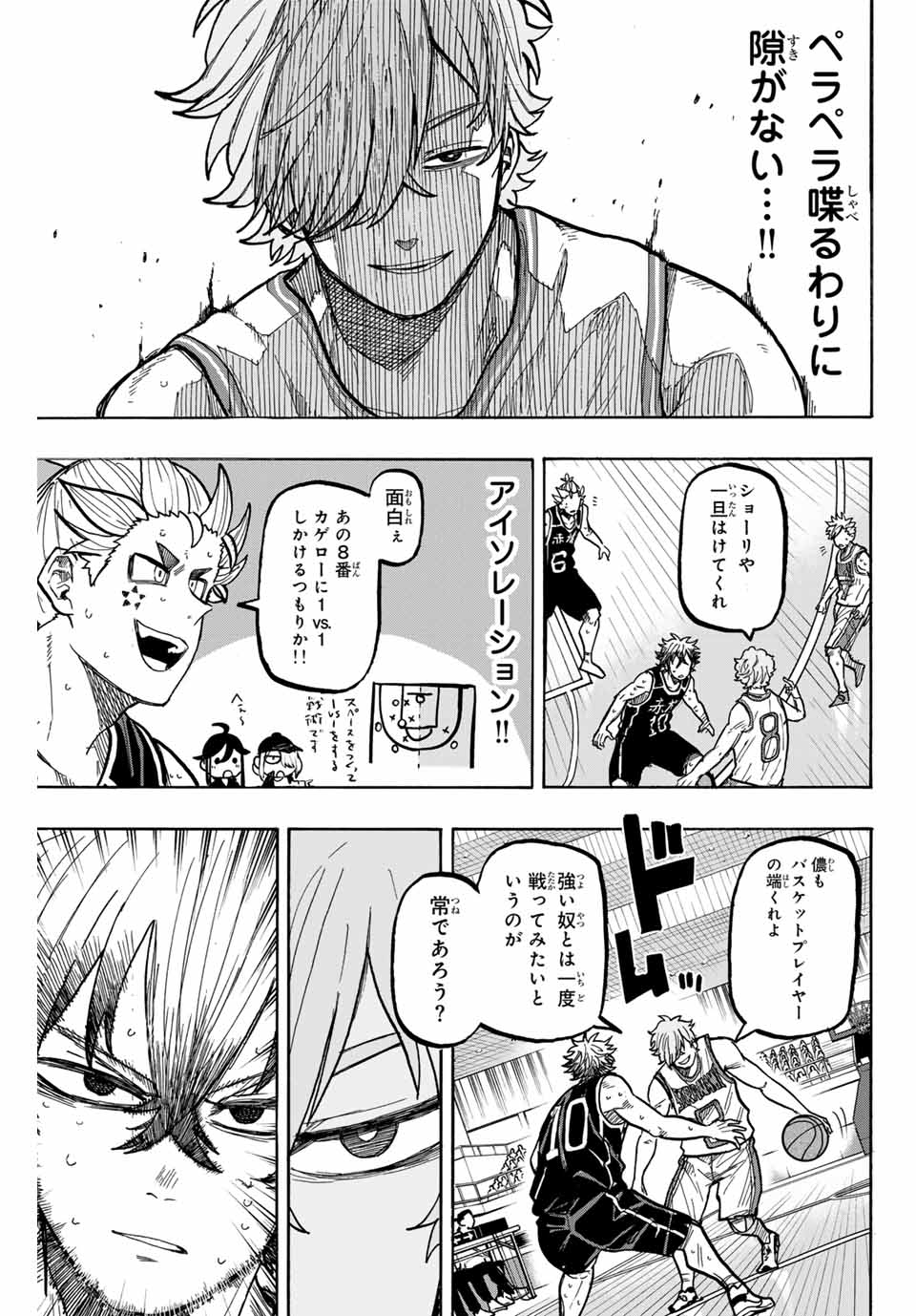 Winning Pass Chapter 79 9ページ