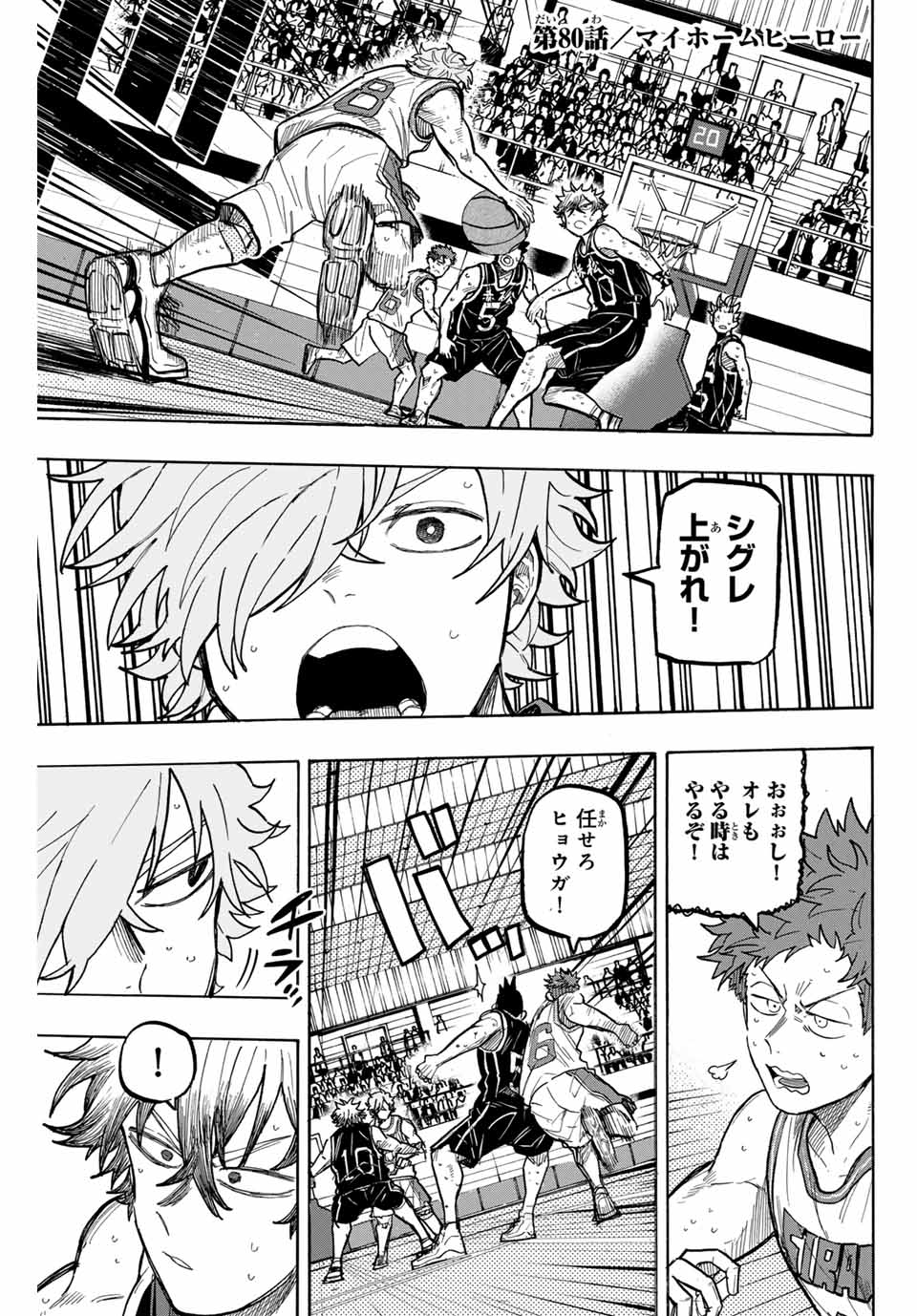 Winning Pass Chapter 80 1ページ