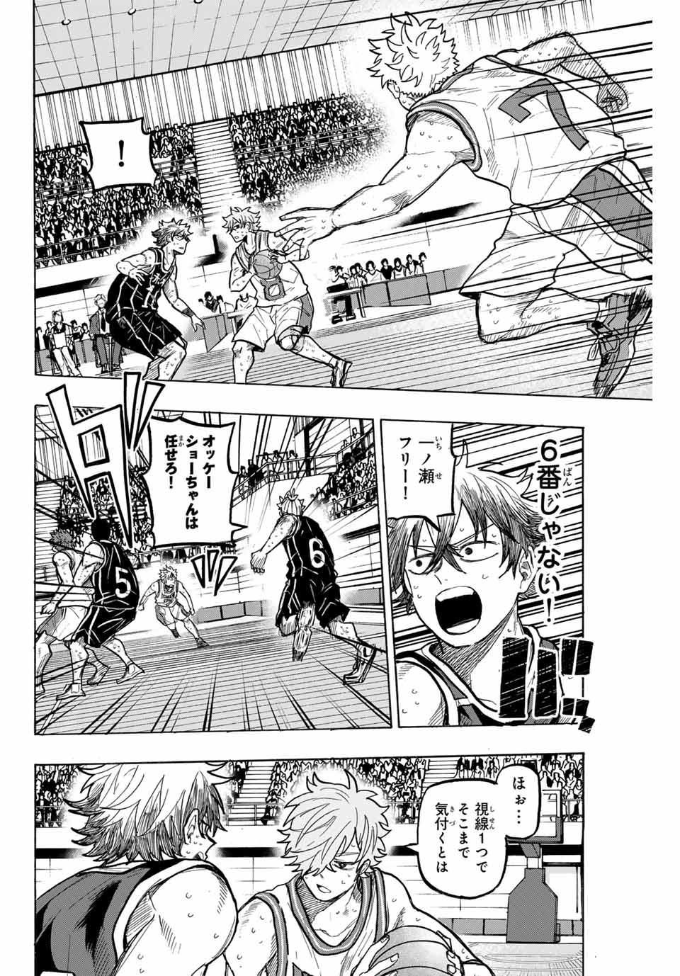 Winning Pass Chapter 80 2ページ