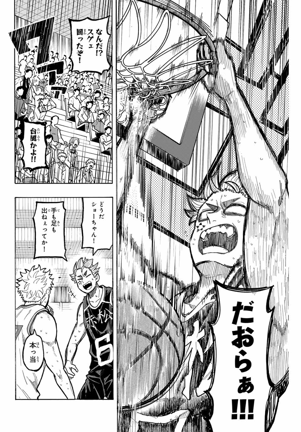 Winning Pass Chapter 80 14ページ
