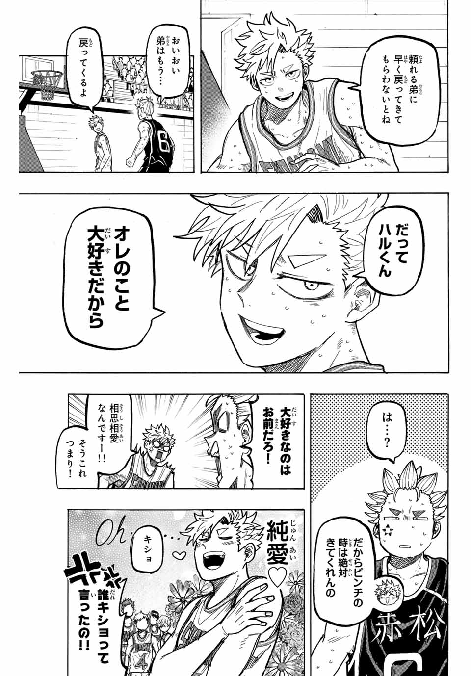Winning Pass Chapter 80 15ページ