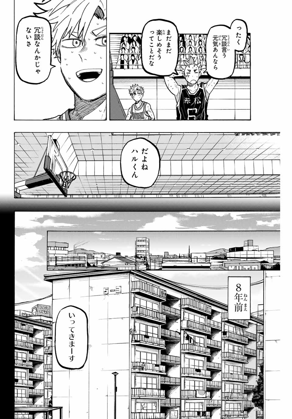 Winning Pass Chapter 80 16ページ