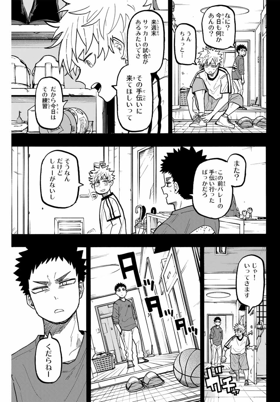 Winning Pass Chapter 80 17ページ