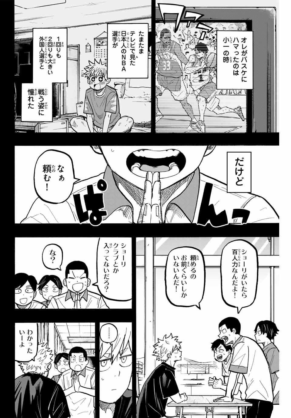 Winning Pass Chapter 80 18ページ