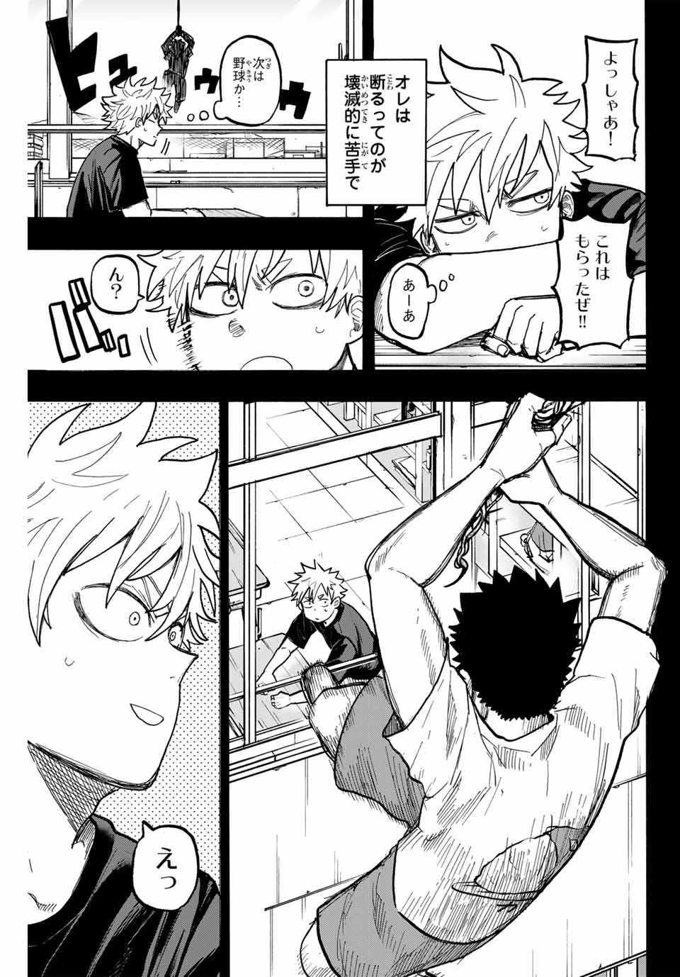 Winning Pass Chapter 80 19ページ