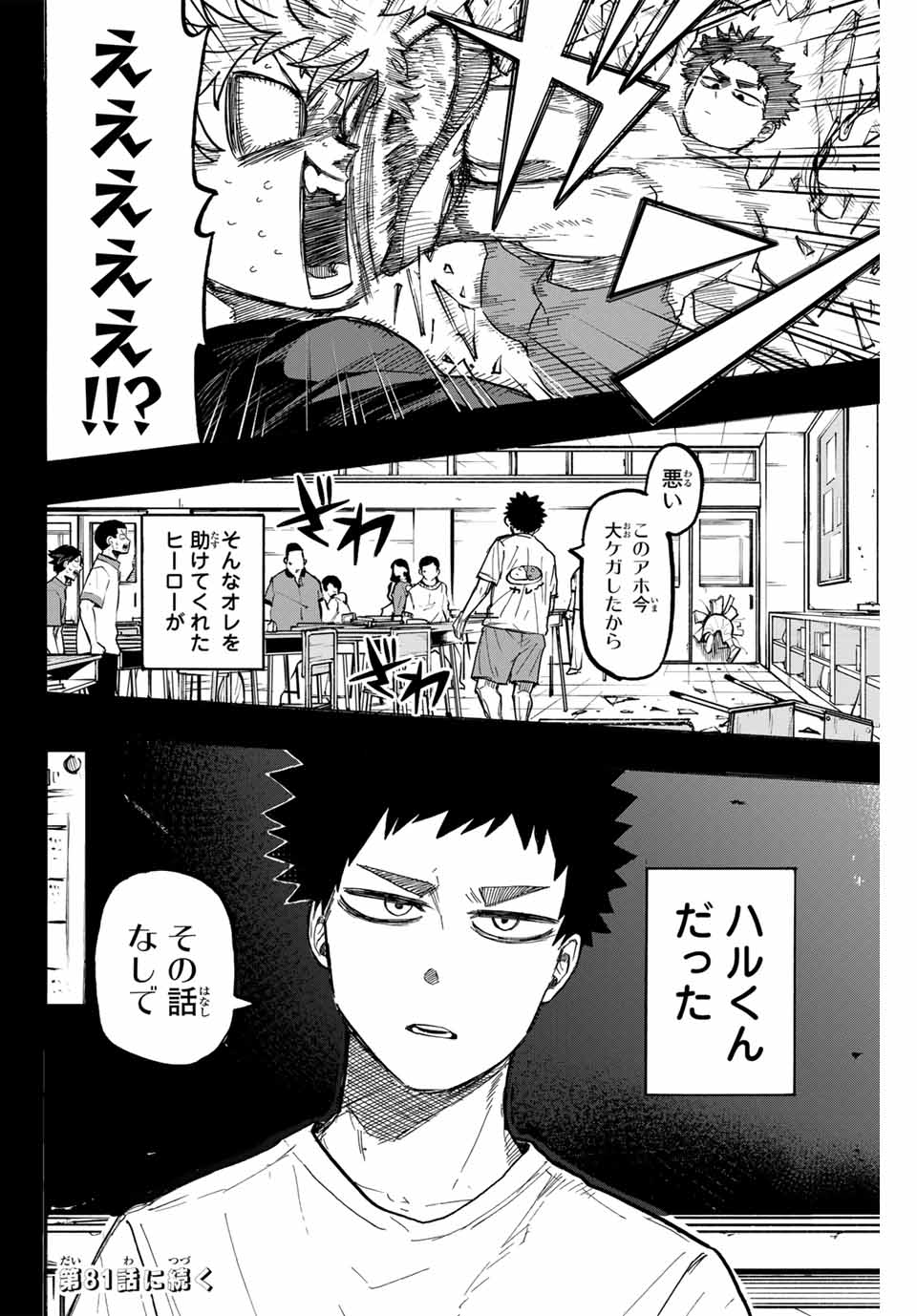Winning Pass Chapter 80 20ページ