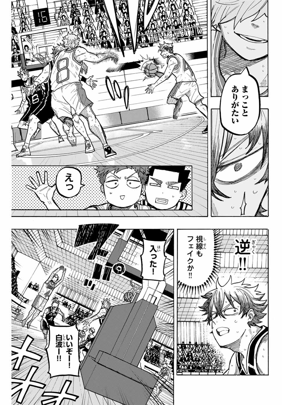 Winning Pass Chapter 80 3ページ
