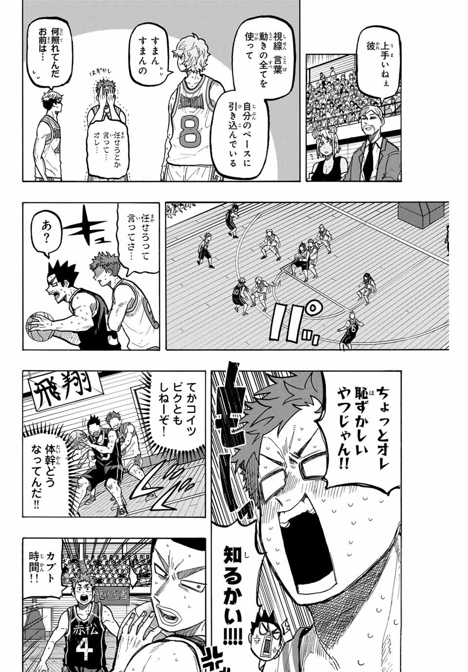 Winning Pass Chapter 80 4ページ