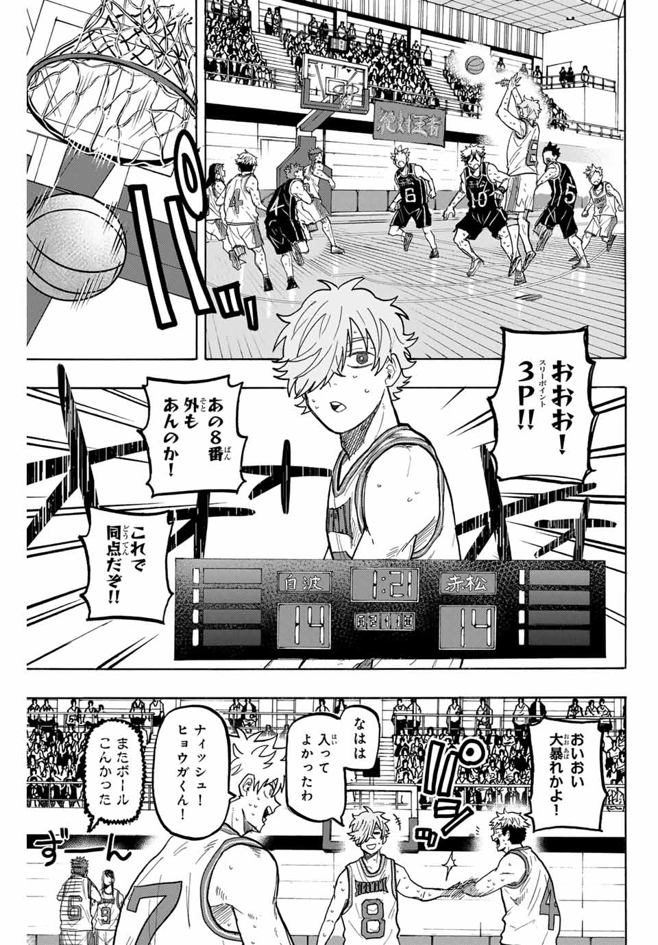 Winning Pass Chapter 80 7ページ